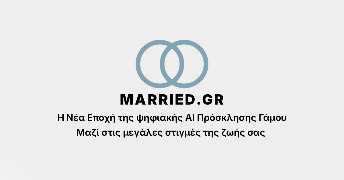 MARRIED.GR – ΑΙ Ηλεκτρονική Πρόσκληση Γάμου